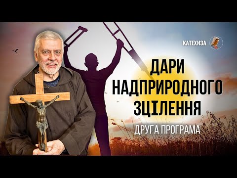 Видео: Отець Юрій Зелінський. Причини хвороб та зцілення