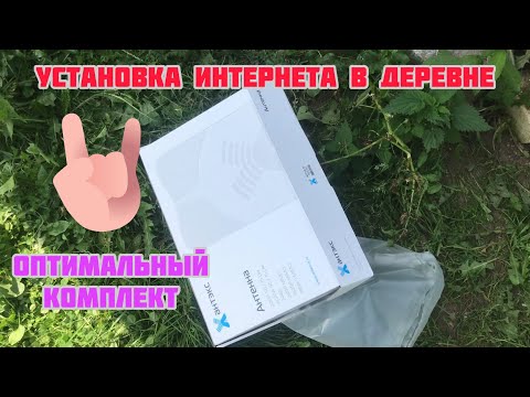 Видео: Установка 4G интернета в деревне в Беларуси - универсальный комплект Huawei B525 и Антэкс Nitsa 5F