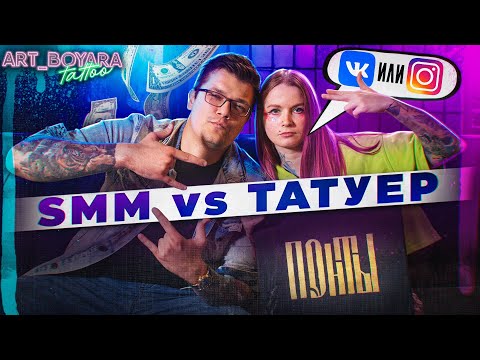 Видео: ИНТЕРВЬЮ С ART BOYARA ПРО SMM