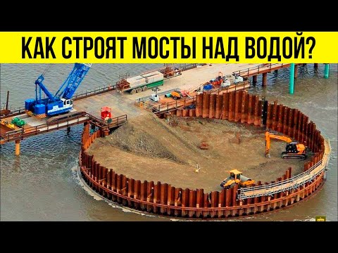 Видео: Вы Будете в Шоке, Когда Узнаете, Как Стоят Мосты над Водой