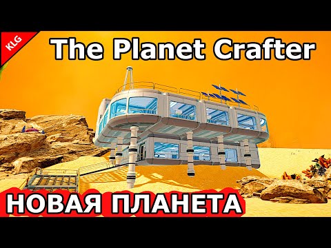 Видео: The Planet Crafter ► Planet Humble ► РАСШИРЕНИЕ ПРОИЗВОДСТВА