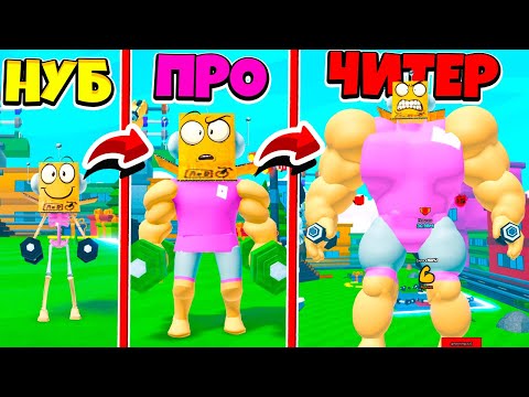Видео: САМЫЙ ОГРОМНЫЙ КАЧЕК ДОНАТЕР В МИРЕ! СТАЛ КАЧКОМ ЧИТЕРОМ в РОБЛОКС! ROBLOX Rage Gym Simulator