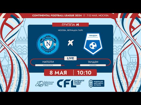 Видео: CFL 2024. Наполи - Тандем . (8.05.2024)