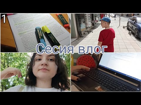 Видео: Присъствена сесия в университета част 1 | право, Турция, изпити