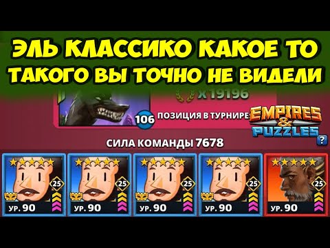 Видео: РИЧАРДЫ // ИМБЕЙШАЯ ОБОРОНА // ДЕНЬ 4 // EMPIRES PUZZLES