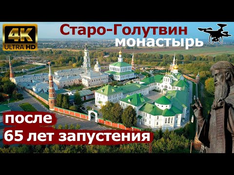 Видео: Старо Голутвин монастырь