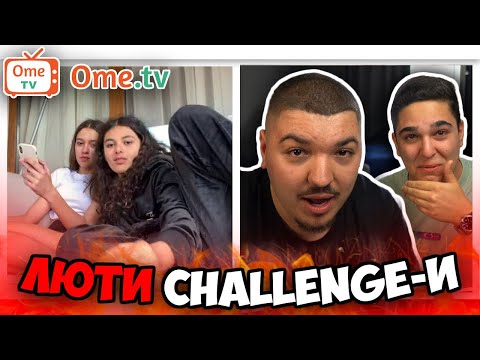 Видео: ТРОЛВАМЕ ХОРА В ОМЕ ТВ С ELENKO! Люти Предизвикателства OME TV Funny Challenge
