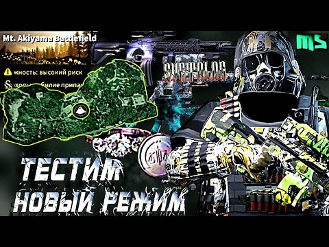 Видео: LOST LIGHT ТЕСТ ОБНОВЫ❗️ НОВЫЙ РЕЖИМ 15 VS 1☠️ новый способ фарма радиумов🤑 #lostlight #syetolog