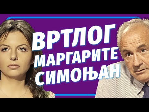 Видео: Мило Ломпар, ВРТЛОГ Маргарите Симоњан / Milo Lompar, VRTLOG Margarite Simonjan