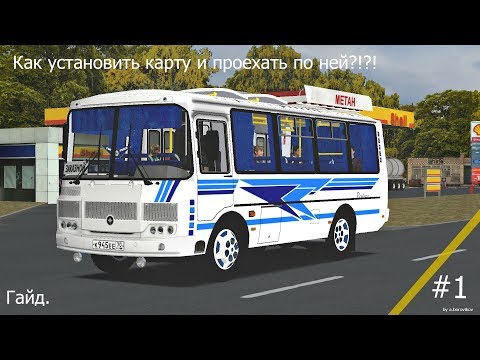 Видео: [Omsi 2]Гайд по установке карты и выставке маршрута.