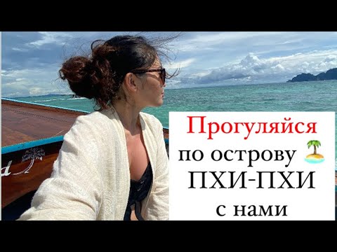 Видео: Пейзажи ПХИ ПХИ и чистый пляж! Таиланд сегодня, пхи пхи в октябре мало людей, 2024