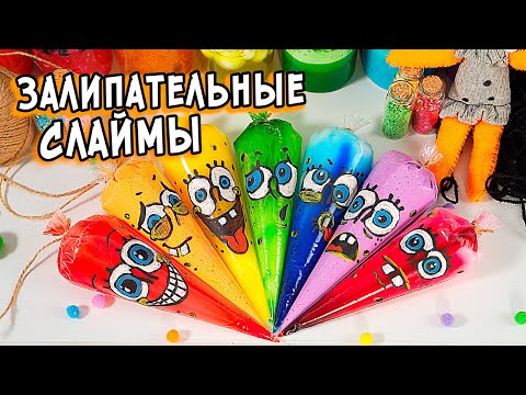 Видео: ЗАЛИПАТЕЛЬНЫЙ СЛАЙМ из КОНУСОВ. Слайм БЕЗ ТЕТРАБОРАТА