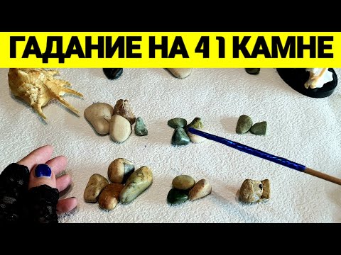 Видео: 🌈 КУМАЛАК АШУ.🌹ГАДАНИЕ НА КАМНЯХ. 💯ФИНАНСЫ ❤ЛЮБОВЬ КАРЬЕРА. ЧТО ОЖИДАЕТ ❓гадание онлайн