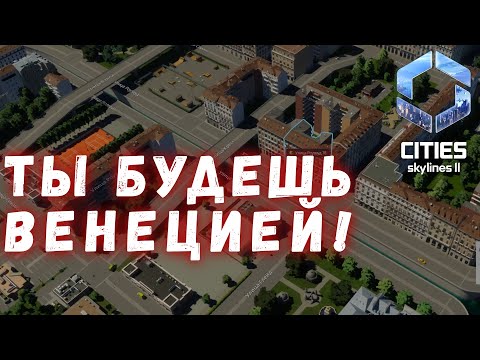 Видео: Cities Skylines 2 #3 - Принудительная застройка всего и вся