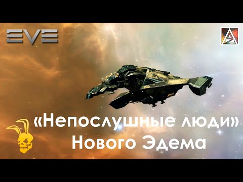 Видео: История вселенной EVE Online. Пираты Гуристас