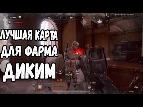 Видео: ЛУЧШАЯ КАРТА ДЛЯ ФАРМА ДИКИМ. ПОРТ! ARENA BREAKOUT