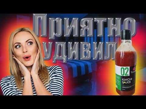 Видео: 9. Соус KIMCHI SAUCE. Tamaki №02. Моя оценка 8/10