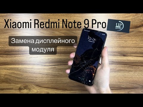 Видео: Ремонт смартфона Xiaomi Redmi Note 9 Pro (m2003j6b2g) полная разборка, замена дисплея СЦ UPservice