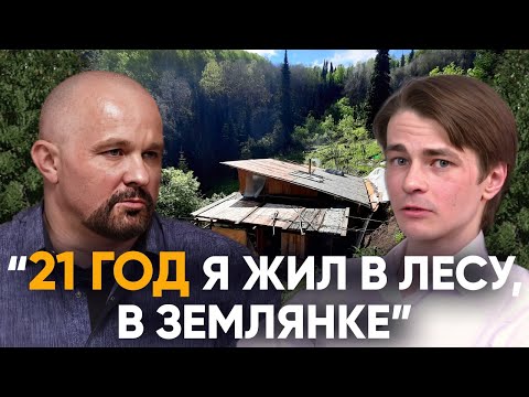 Видео: "МОЙ IQ 24". 21 ГОД ЖИЛ ОТШЕЛЬНИКОМ В ЛЕСУ. НЕВЕРОЯТНАЯ СУДЬБА.