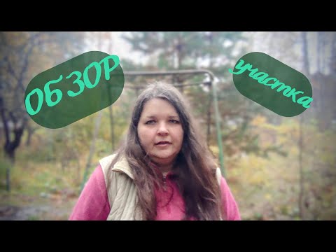 Видео: Заброшенная дача с историей | 50 лет одной семьи и одного сада