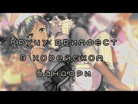 Видео: ПРИШЁЛ В КОРЕЙСКИЙ БАНДОРИ! ЗАВАЛИЛО ЧЕТВЕРКАМИ!