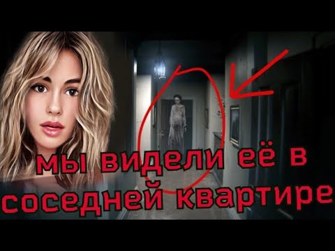 Видео: ОНО БЫЛО В ПУСТОЙ КВАРТИРЕ / Мистика в моей жизни/ СТРАШНЫЕ ИСТОРИИ ИЗ ЖИЗНИ/ Страшилки на ночь