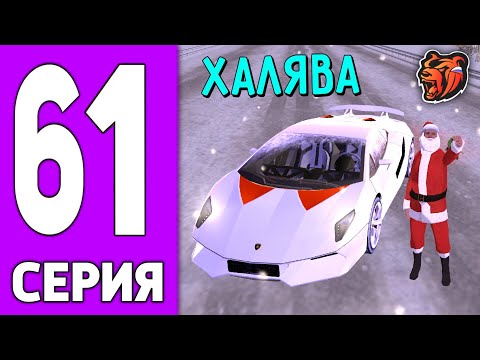 Видео: ПУТЬ КРЕЙТА НА БЛЕК РАША #61 - НОВОГОДНЯЯ СУЕТА на BLACK RUSSIA!