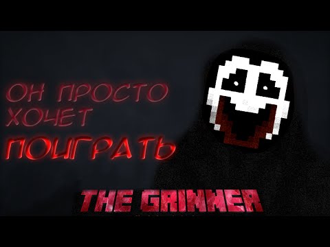 Видео: ▲ THE GRINNER ХОЧЕТ ПОИГРАТЬ