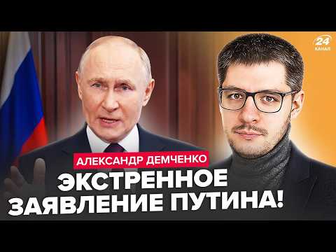 Видео: ⚡️ДЕМЧЕНКО: Путин вышел с СРОЧНЫМ ОБРАЩЕНИЕМ! Вся Москва В УЖАСЕ: РФ СЛИВАЕТ Иран. Кто СДАЛ Хаменеи