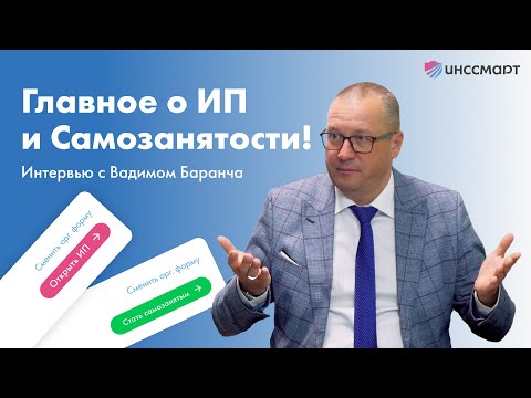Видео: ИП и Самозанятый: Налоги, льготы, вычет. Что нужно знать в 2024?