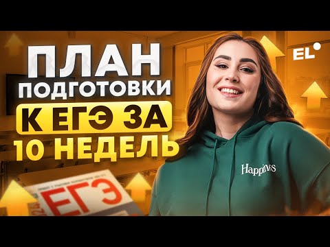 Видео: КАК СДАТЬ ЕГЭ ПО АНГЛИЙСКОМУ ЕСЛИ НИЧЕГО НЕ ЗНАЕШЬ? АНГЛИЙСКИЙ ЕГЭ 2024 ПЛАН ПОДГОТОВКИ