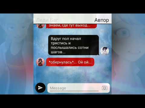 Видео: Переписка "Формула" 2 часть | Леди Баг и Супер кот