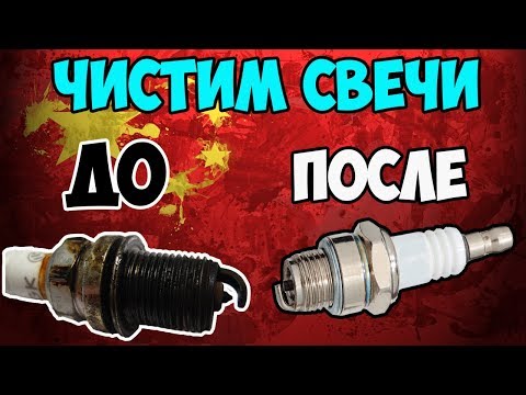 Видео: 🕯Простой и эффективный способ очистить свечи зажигания от нагара!