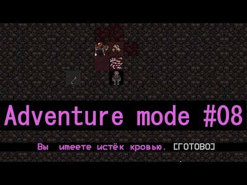 Видео: Dwarf Fortress - Adventure mode - 08. Посещение крепости. Режим приключенца.