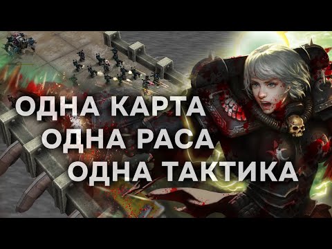 Видео: Хаос против Сестры ЗАДРОТА ► Dawn of War - Soulstorm