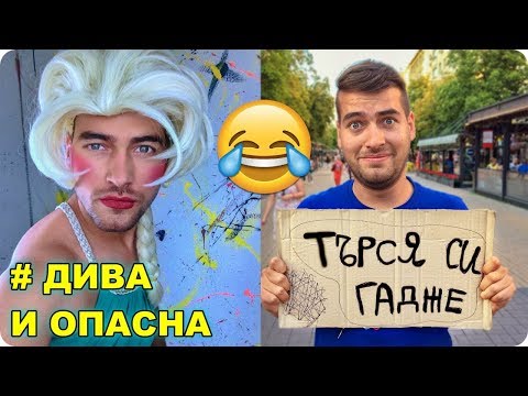 Видео: КАЗВАМ "ДА" НА ВСИЧКО ЗА 24 ЧАСА!