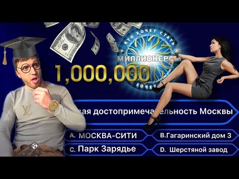 Видео: Мурад в Кто Хочет Стать Миллионером ?