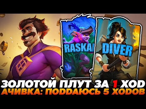Видео: ВЗЯУ ЧЕЛЛЕНДЖ НА 5 МЛН! ПОДДАЮСЬ 5 ХОДОВ ПОДРЯД И ВЫНОШУ ВСЕХ НА РЕНО!!! Guddummit Guddumpog