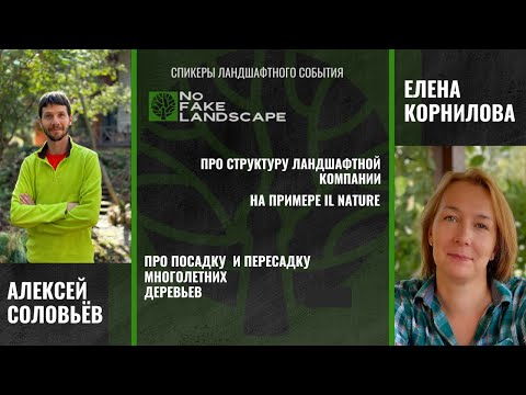 Видео: Про структуру ландшафтной компании, реализацию проектов и системный уход за садами