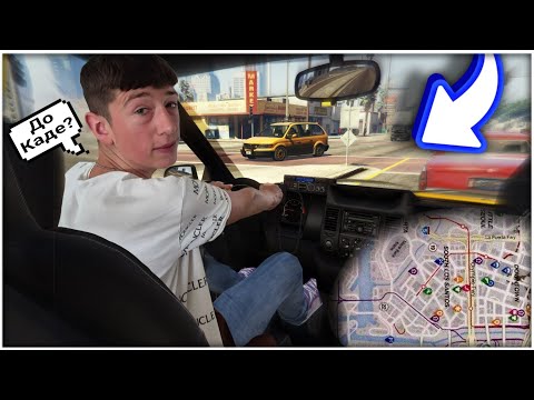 Видео: СТАНАВ ТАКСИ ВОЗАЧ ВО GTA 5...