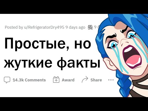 Видео: ПРОСТЫЕ, но ПУГАЮЩИЕ ФАКТЫ 🤔