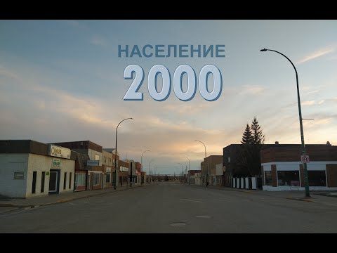 Видео: Жизнь в канадском городке