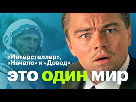 Видео: Разбираем фанатские теории о фильмах Нолана