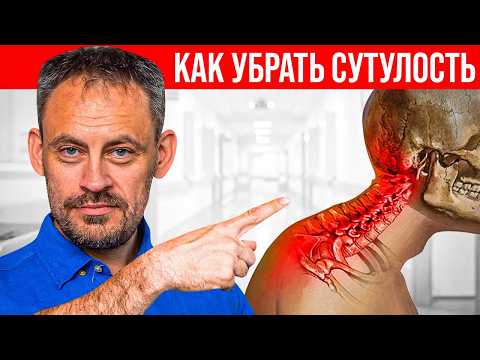 Видео: Сутулость — угроза ВСЕМУ ТЕЛУ! Упражнения, которые вернут здоровье спине