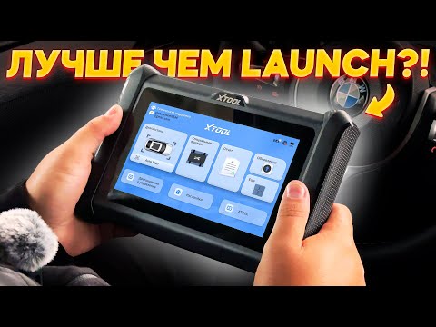Видео: НОВЕЙШИЙ АВТОСКАНЕР XTOOL D7W ДОСТУПНЫЙ КАЖДОМУ!