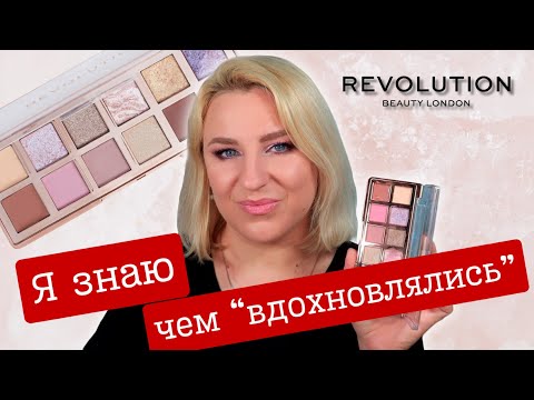 Видео: БЮДЖЕТНЫЙ АНАЛОГ найден! Обзор палетки Make Up Revolution The Enchanted Icon