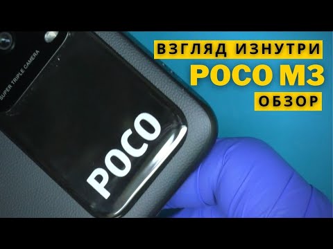 Видео: Обзор Poco M3 - взгляд изнутри. Тотальная экономия и батарея на 6000 мАч | Разборка Poco M3