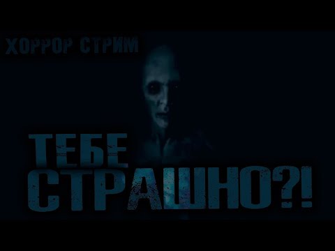 Видео: 🔴НОЧНОЙ ХОРРОР-СТРИМ | VISAGE🔴 #страшно #visage #хоррор #донатскример #стрим #страшилки #horrors