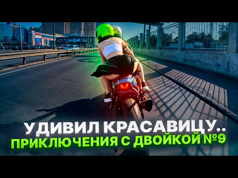 Видео: Удивил ПОДПИСЧИЦУ.. Так её еще никто не катал