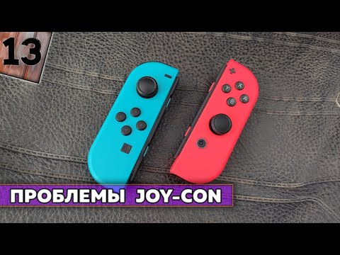 Видео: Проблемы Джойконов ( Joy Con ) и их решение